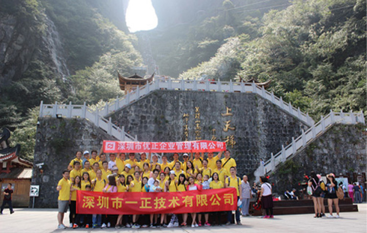 亿优科技张家界之旅